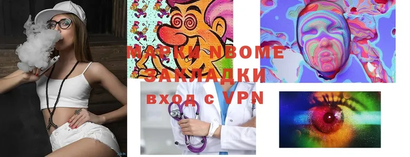 Марки NBOMe 1,8мг  Мыски 